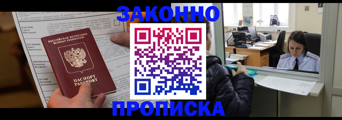 прописка штамп в Мордовии