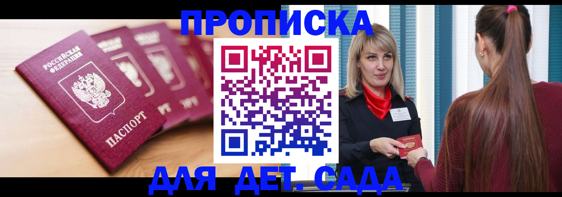 прописка законно в Мордовии