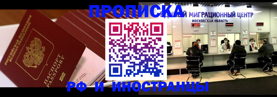 прописка паспорт в Мордовии